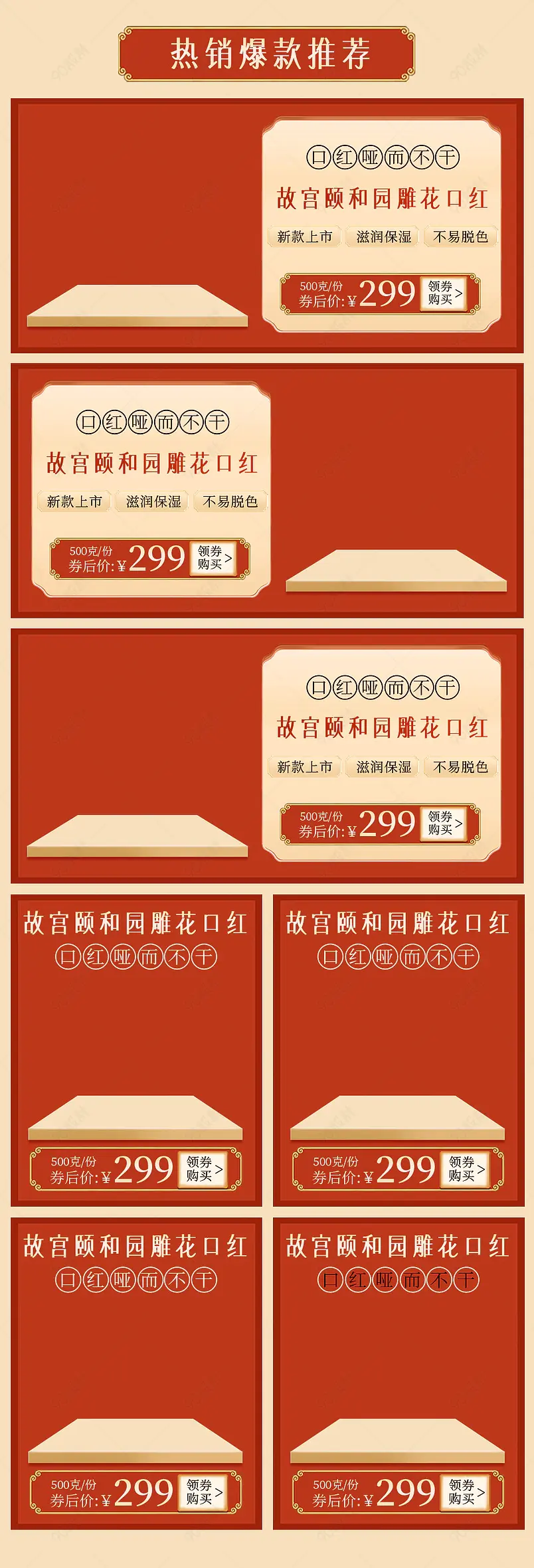 红色复古国潮风口红唇膏唇彩唇釉热卖榜单
