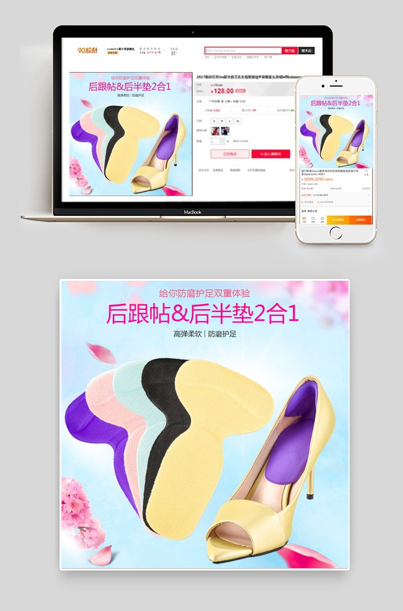 唯美女鞋鞋垫主图PSD模板
