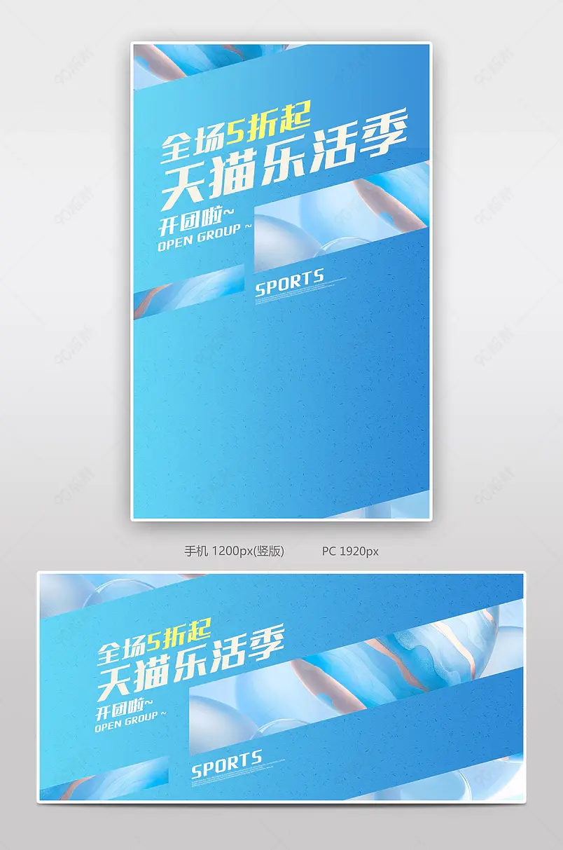 清新简约天猫乐活季运动鞋促销活动海报设计模板