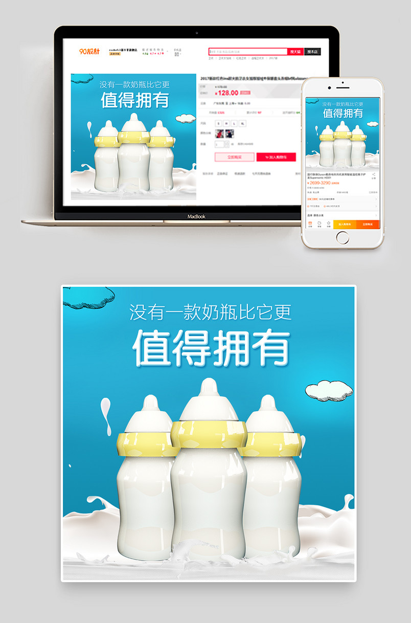 简洁大气婴儿奶瓶母婴可爱主图模板PSD