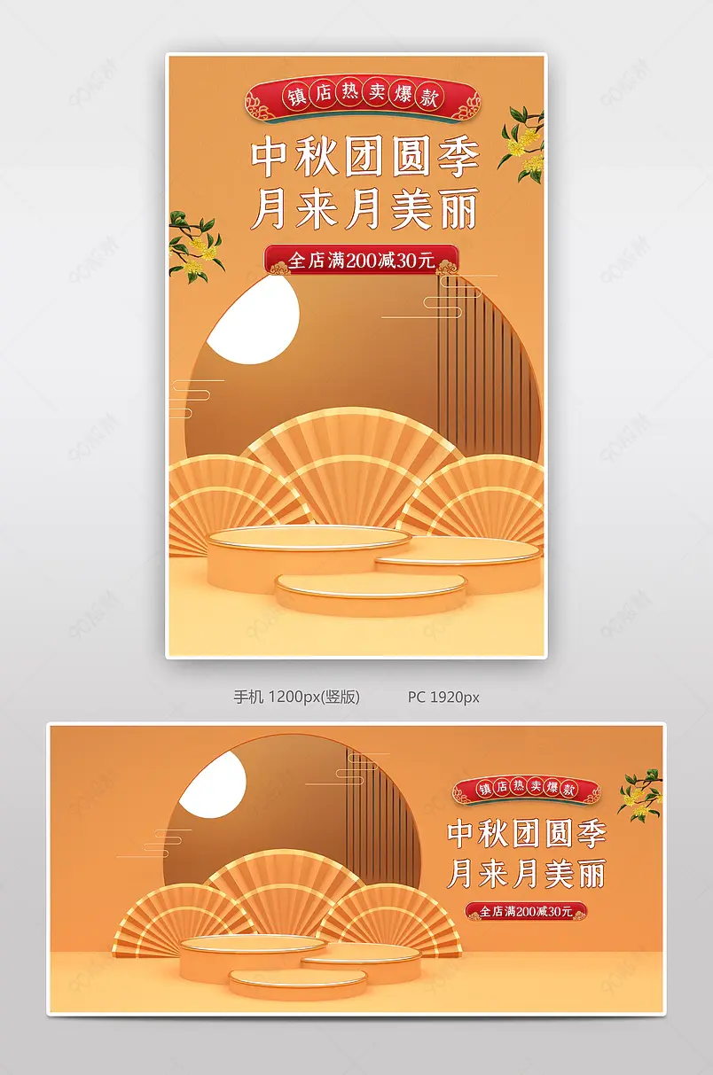 中秋节C4D橙色喜庆风月饼促销电商活动海报设计