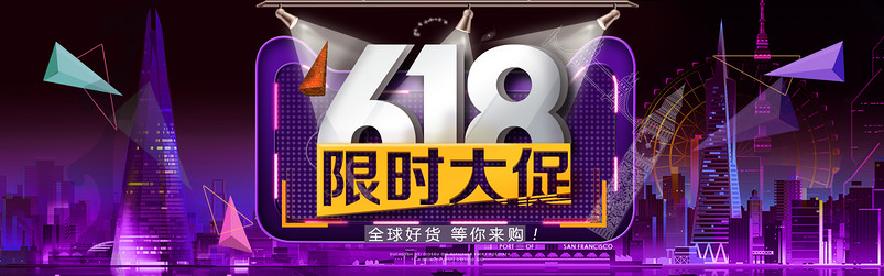 淘宝618狂欢节紫色通用全屏海报psd模板