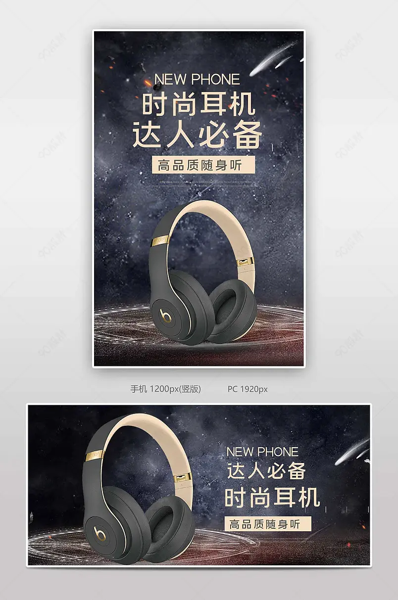 时尚耳机达人必备电商背景海报模板banner