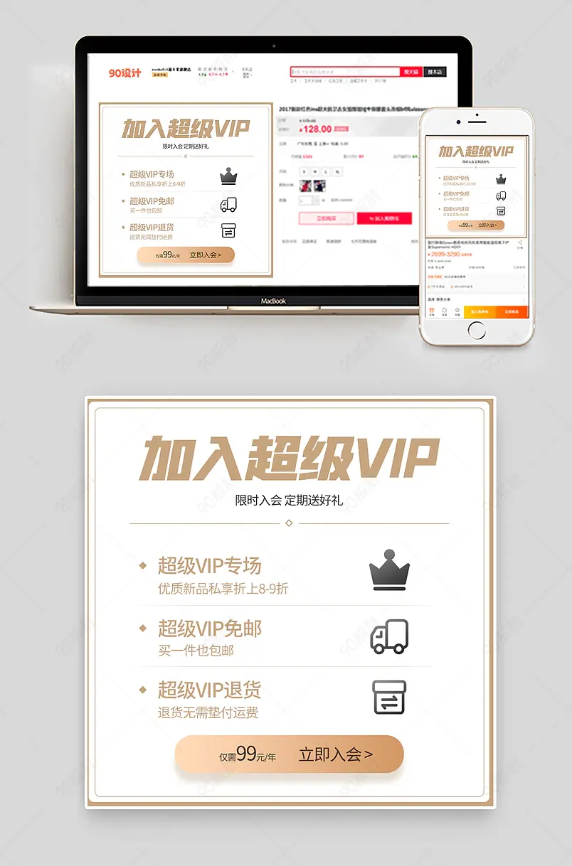 金色vip会员权益特权加入会员入会主图