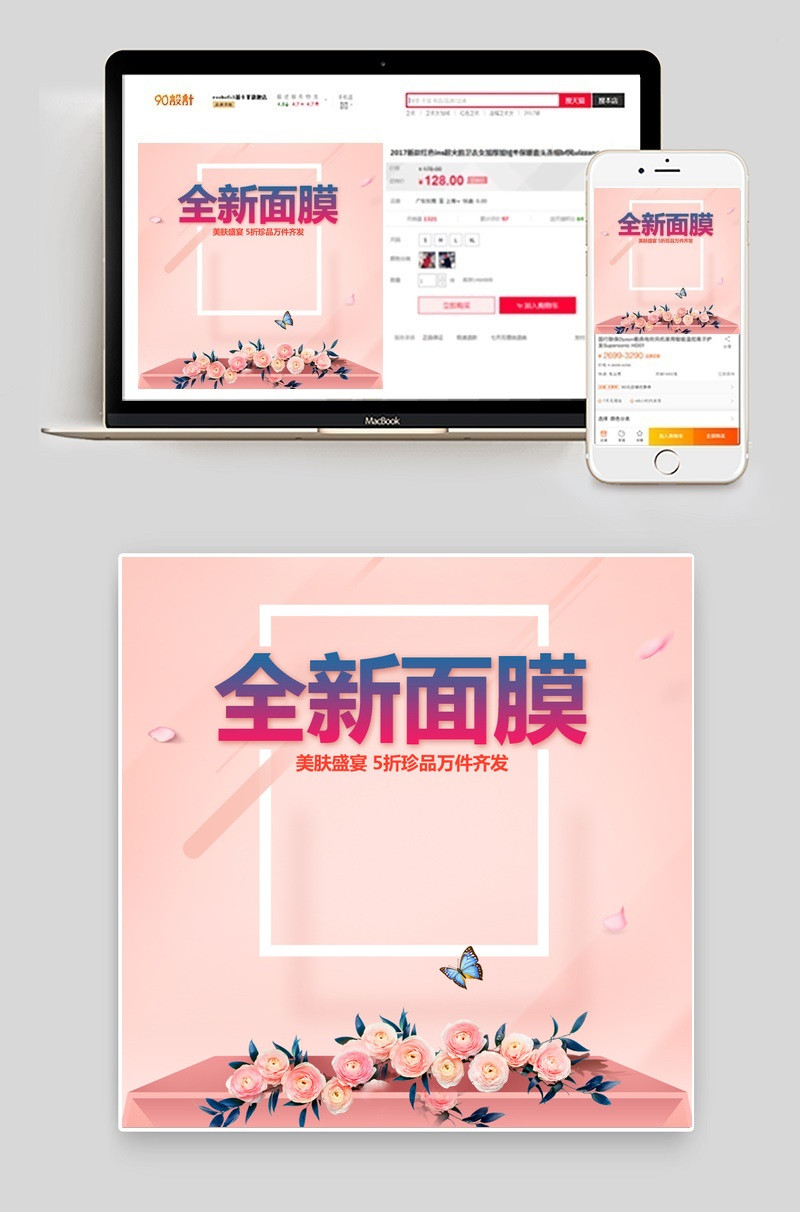 唯美风大气面膜补水美妆主图直通车