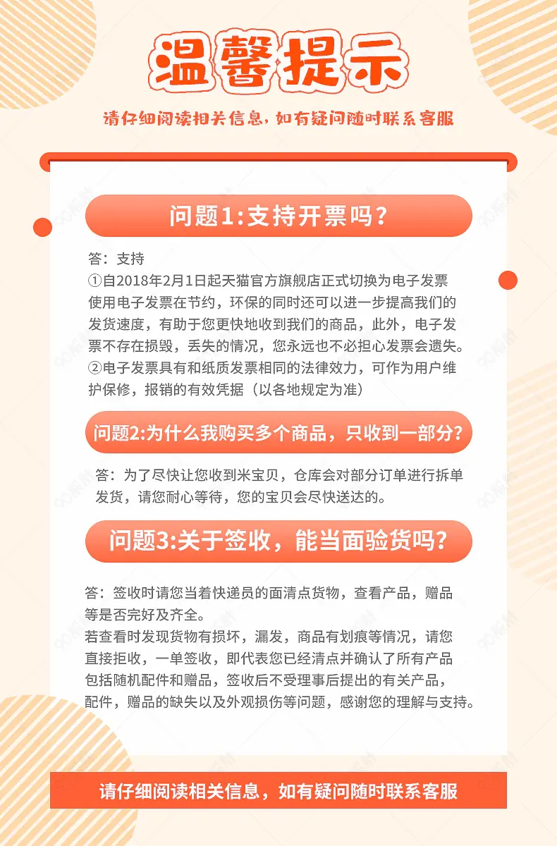 详情页购物须知温馨提示产品关联营销模板