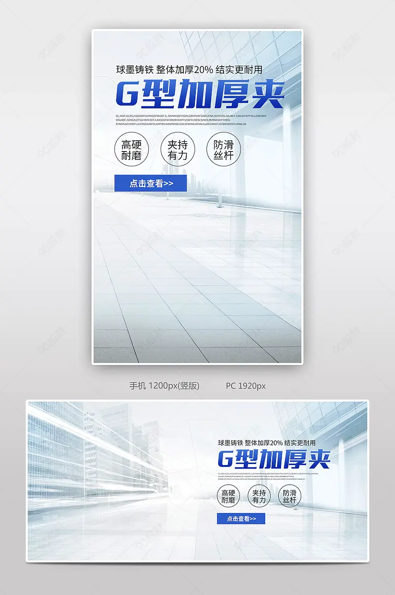 简约五金工具用品G型夹子固定器海报设计模板图片  