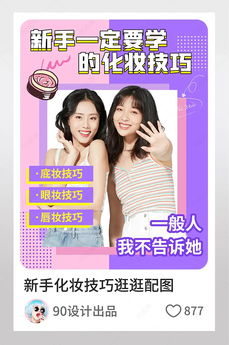 新手化妆技巧清新ins风格逛逛配图封面