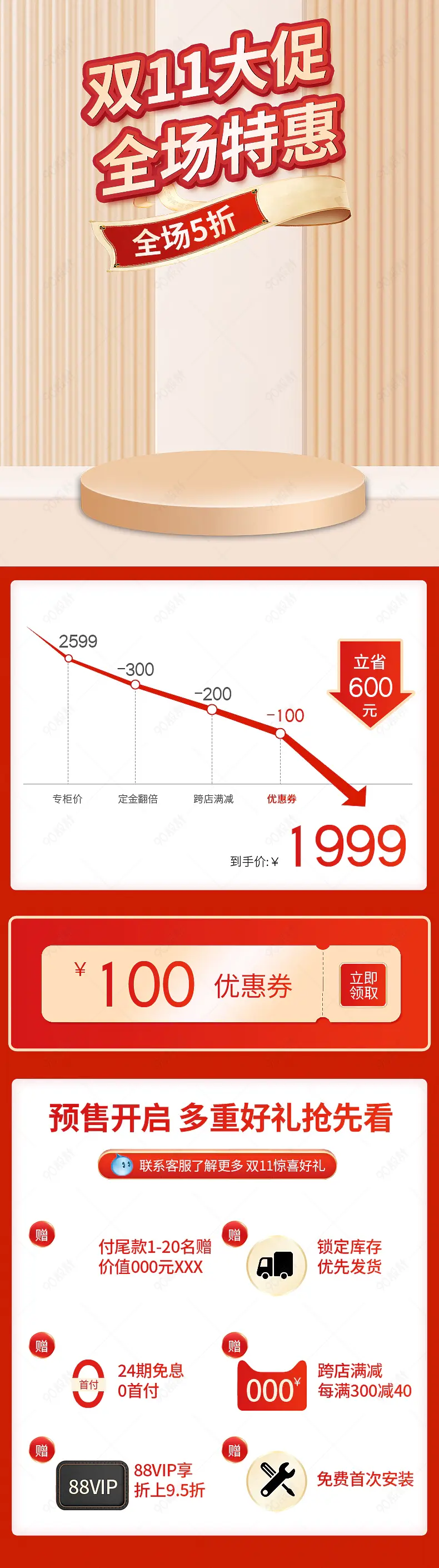 天天特价聚划算双11淘抢购预售预付定金页面详情页入口活动专区
