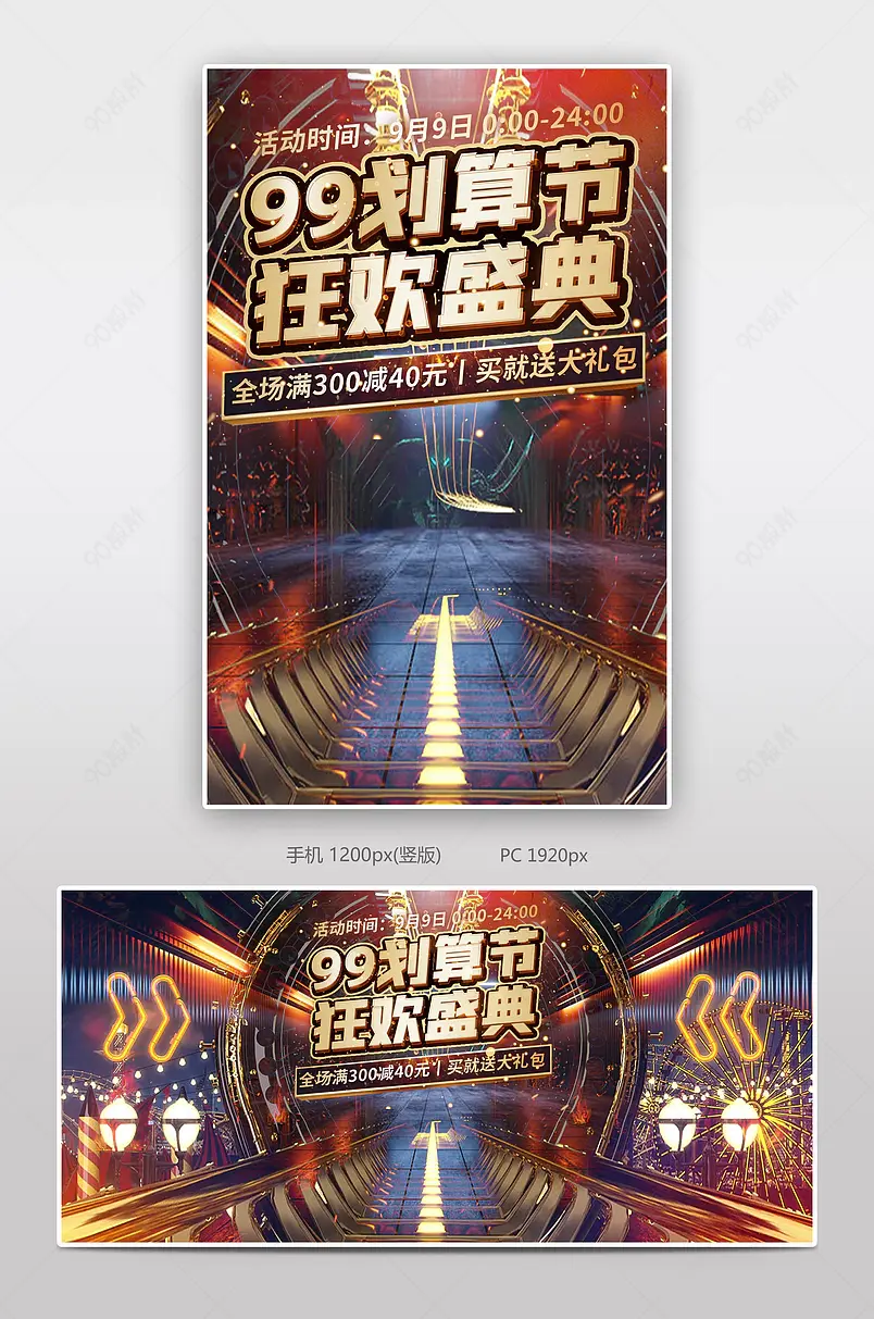 99划算节大促狂欢盛典工业品五金工具促销海报