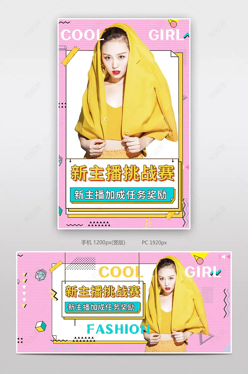 粉色少女心可爱渐变蒸汽波涂鸦风格抖音热卖淘宝主播直播预告