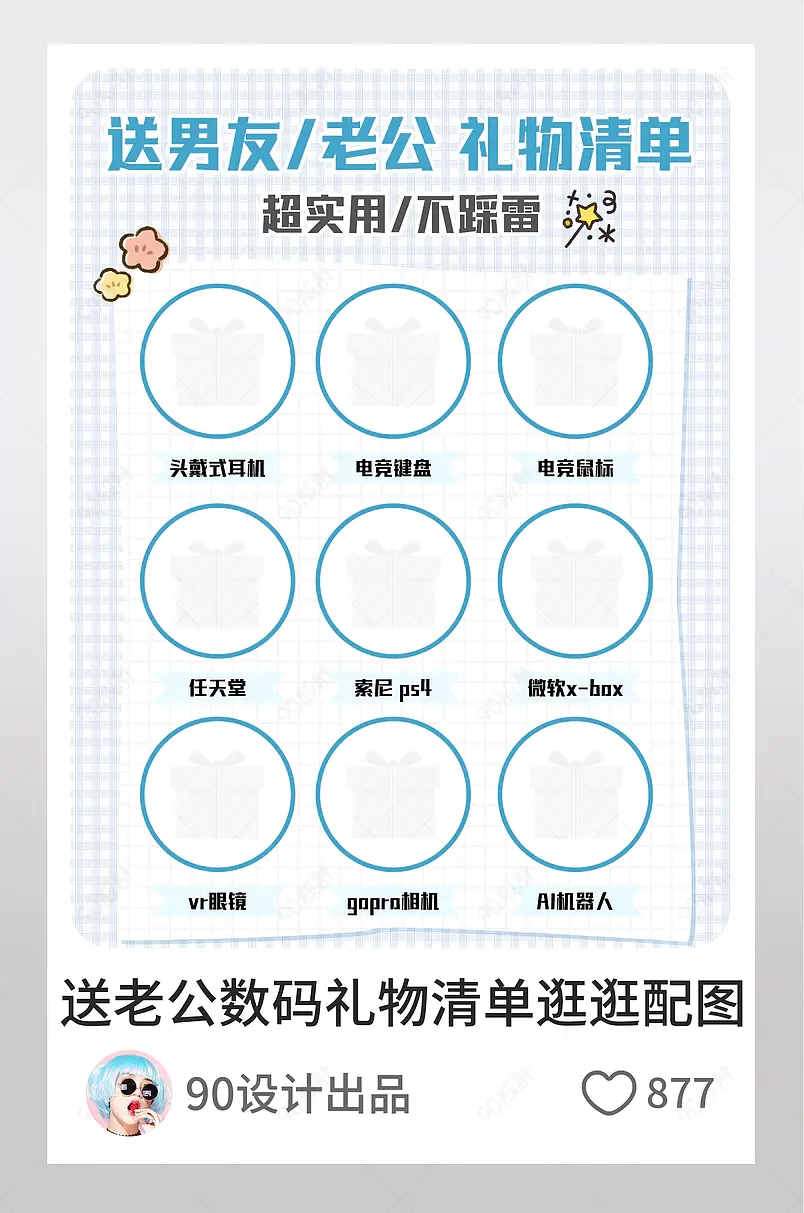 蓝色小清新送老公数码礼物清单逛逛配图