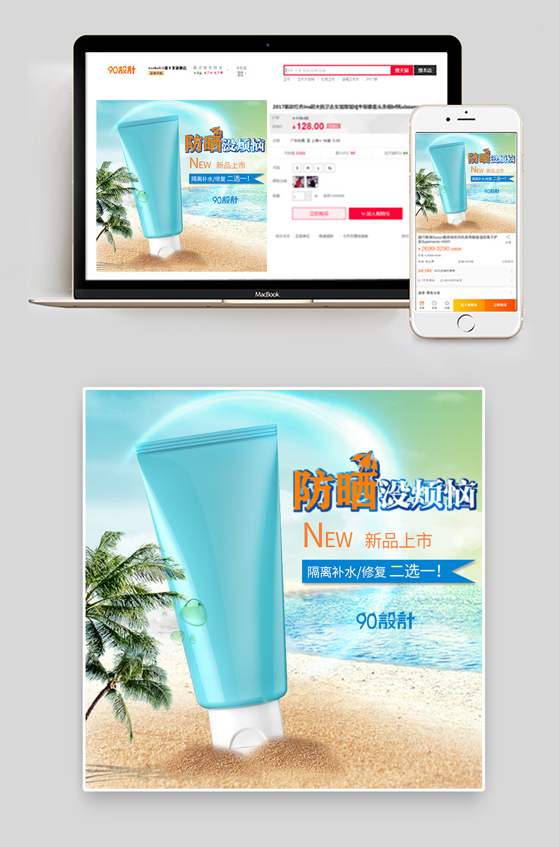 清爽防紫外线美白防晒霜主图直通车