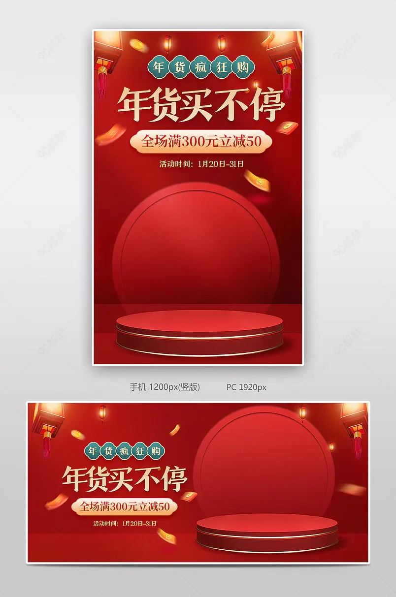 复古国潮中国风天猫年货不打烊促销海报banner