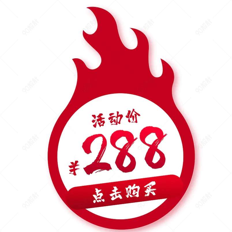 卡通红色促销价格标签免扣装饰元素