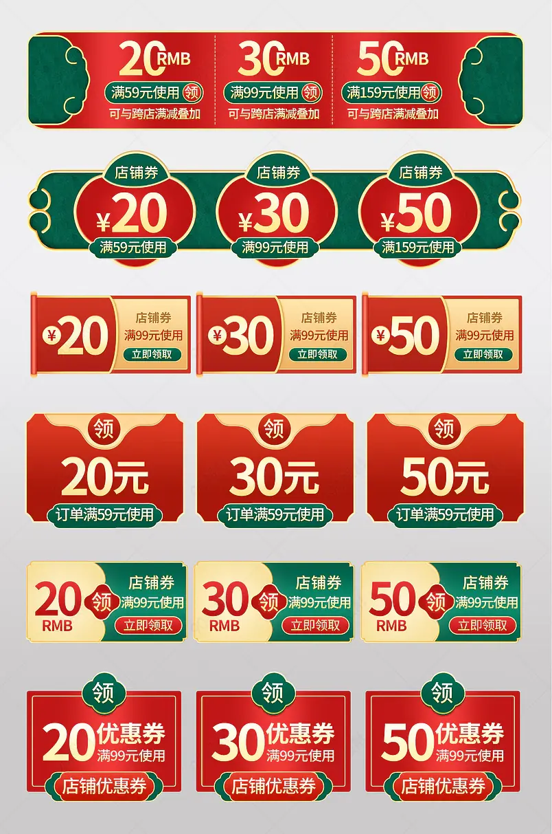 年货节年货不打烊新年大促优惠券