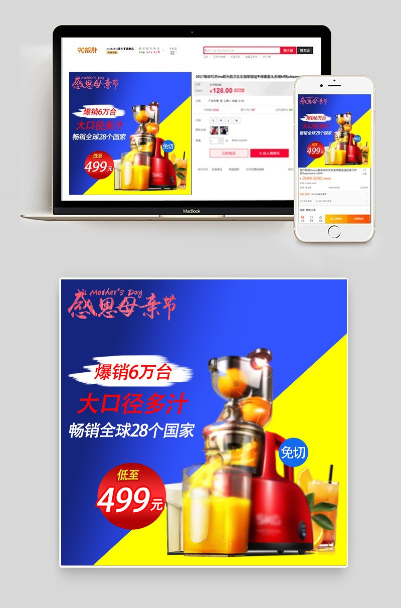 榨汁机家用小家电直通车图活动图