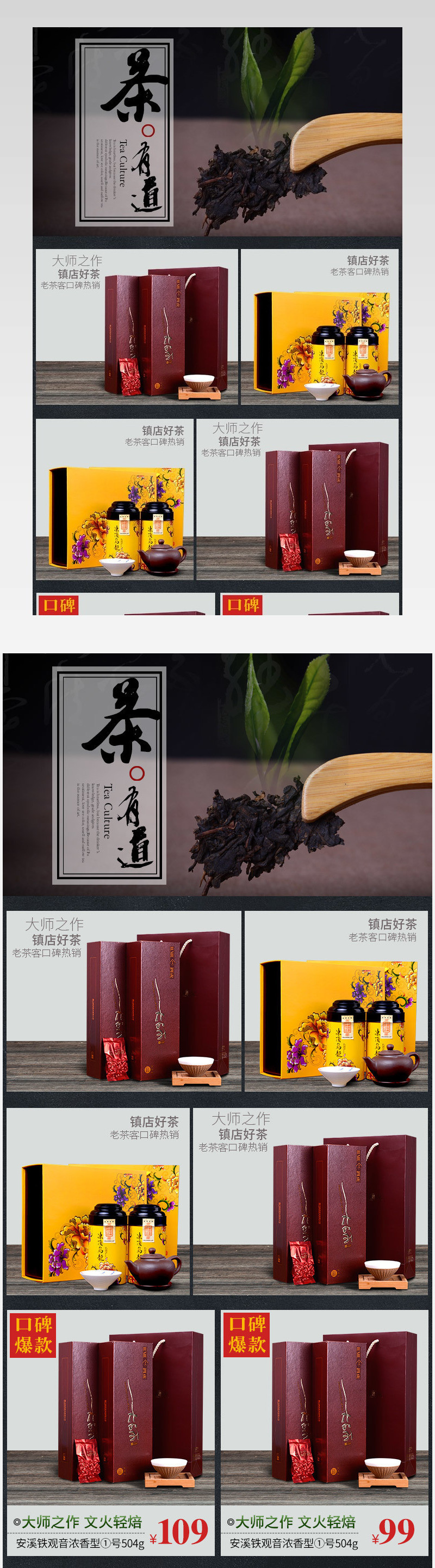 复古风茶叶茶道关联销售设计PSD模板