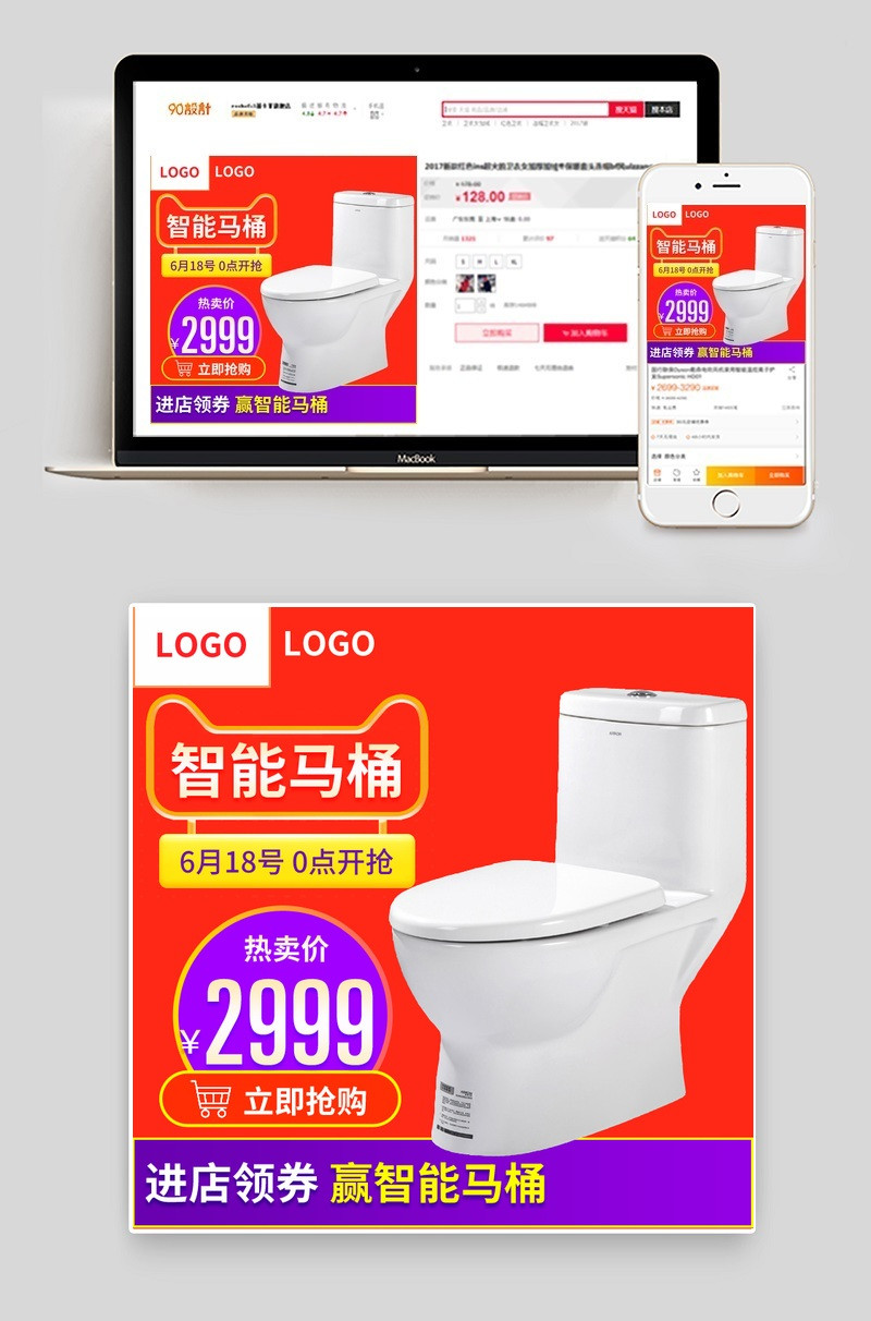 红色简约风618年中大促智能马桶主图直通车PSD模板