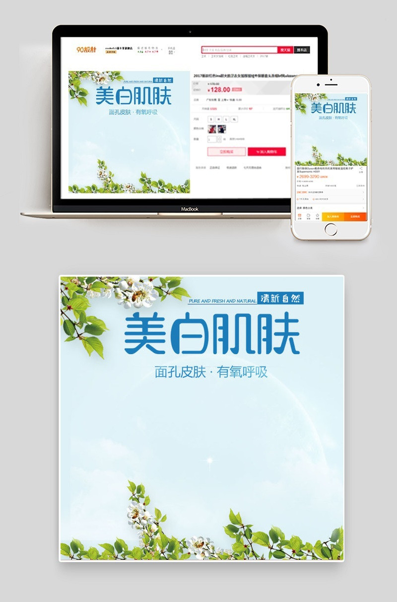 时尚清新文艺清爽美妆化妆品主图直通车