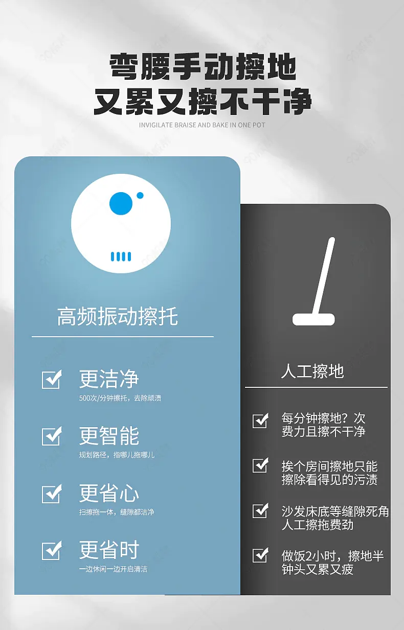 扫地机器人详情页对比图营销模块设计模板