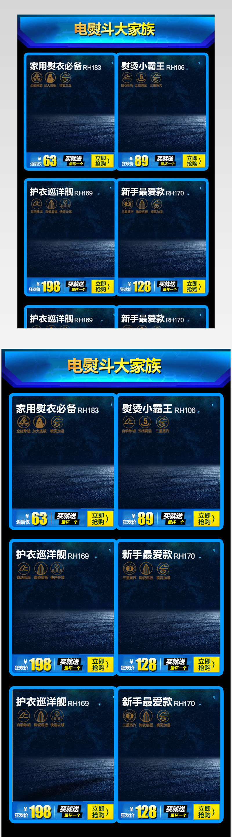  大气生活用品电器关联销售PSD模板分层