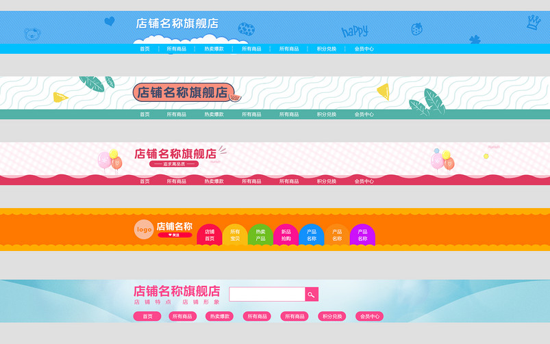 女装店招PSD模板分层