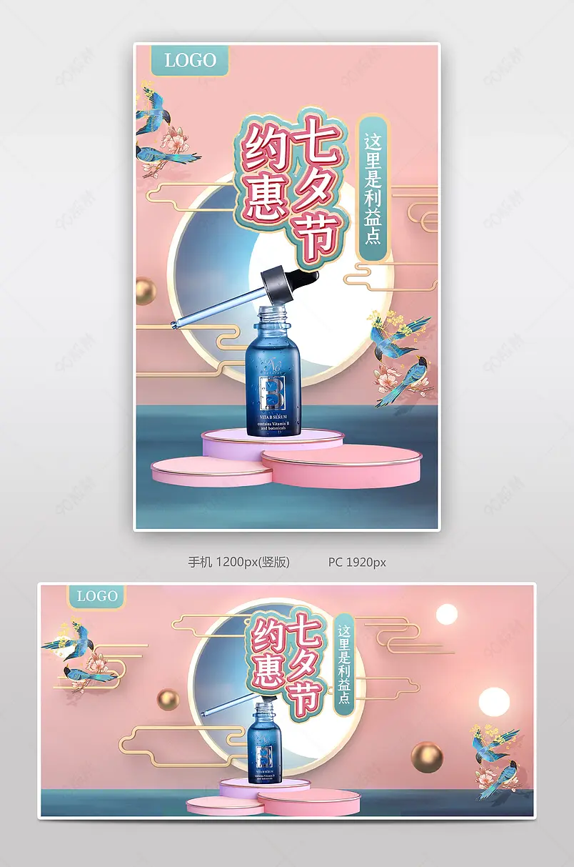 七夕情人节美妆品牌活动主图设计