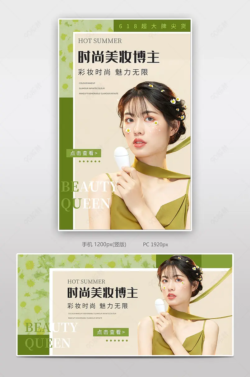 618年终大促美妆个护京东淘宝拼多多年终大促海报
