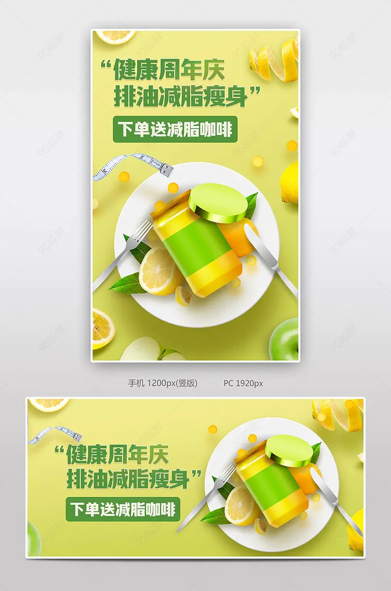 清新绿色风格健康周年庆减肥保健品海报