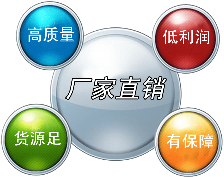 厂家直销