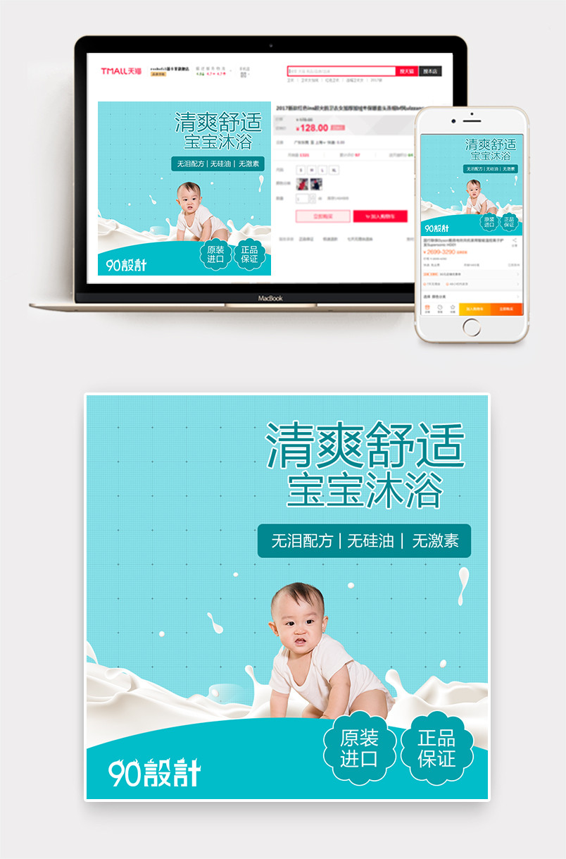 小清新母婴宝宝沐浴露主图