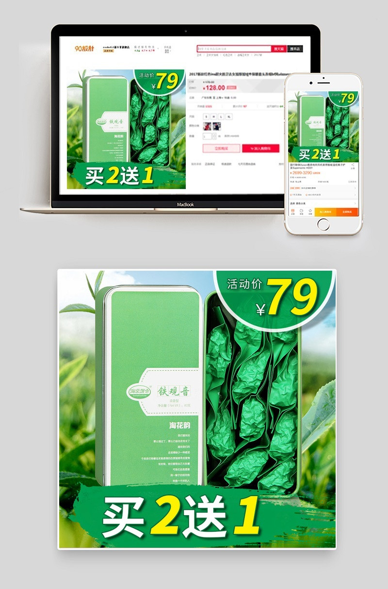 清新风茶叶直通车促销主图PSD模板