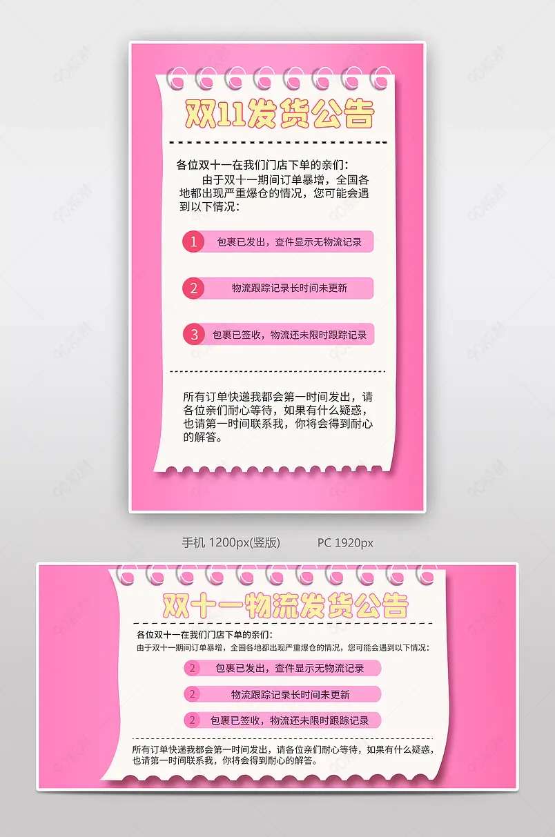 双十一母婴玩具店铺物流公告海报banner