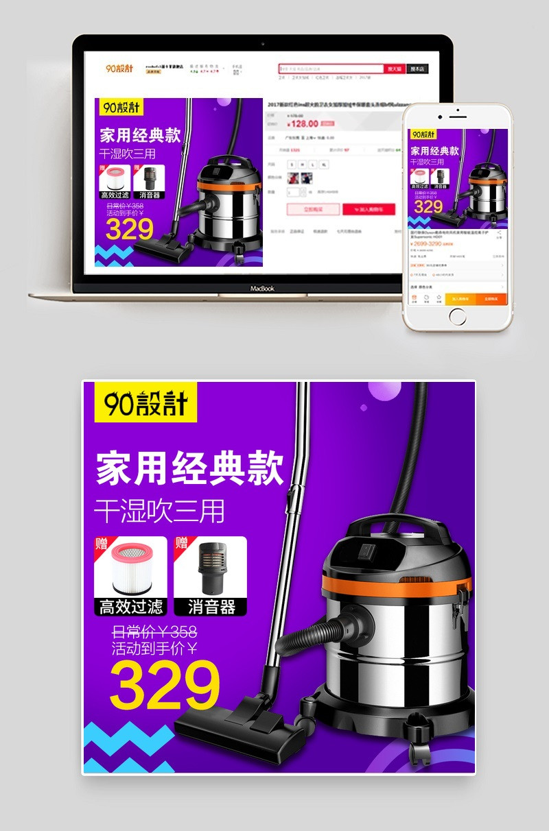 小狗家用吸尘器主图设计数码小家电直通车图活动图