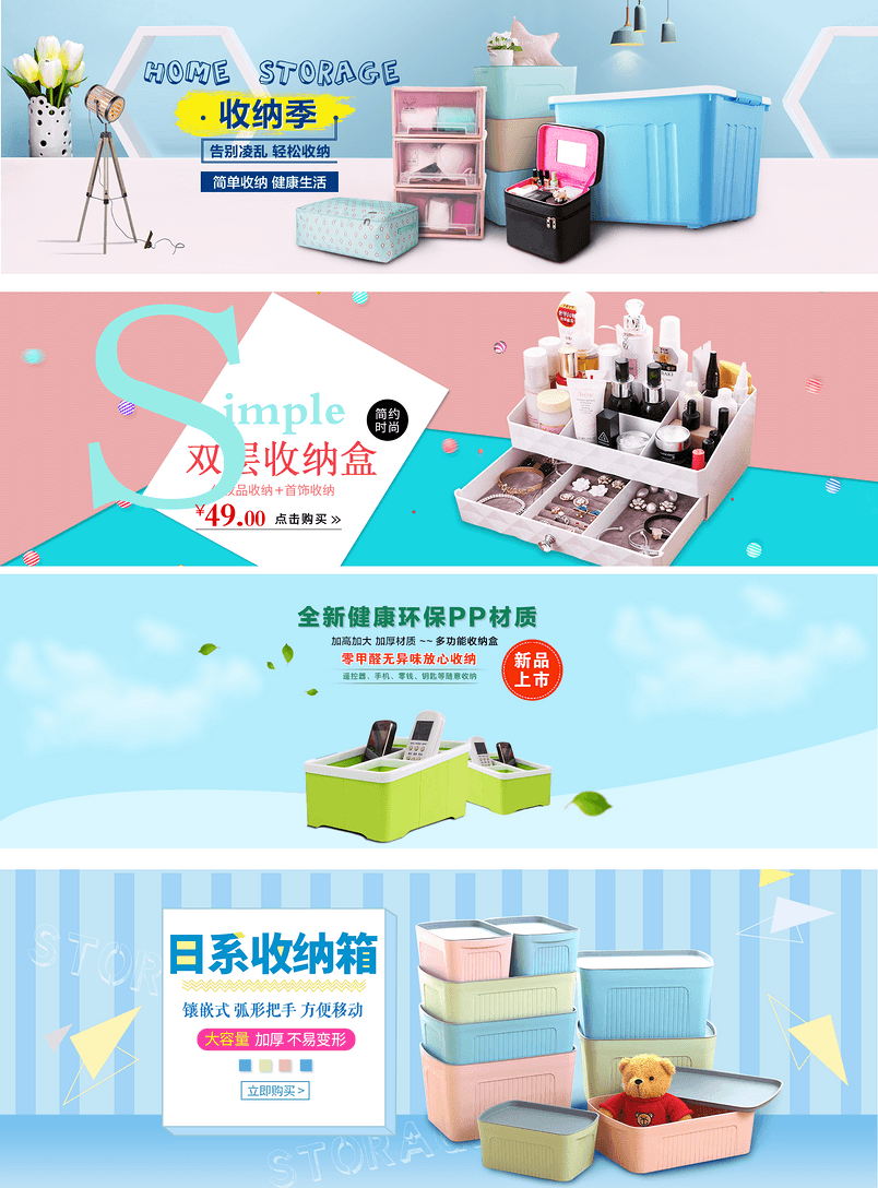 淘宝天猫唯美风爆款热销收纳盒促销海报PSD模板