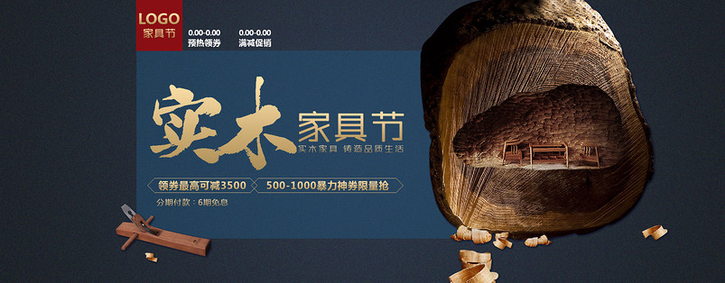 淘宝时尚家具节实木家具全屏海报psd模板