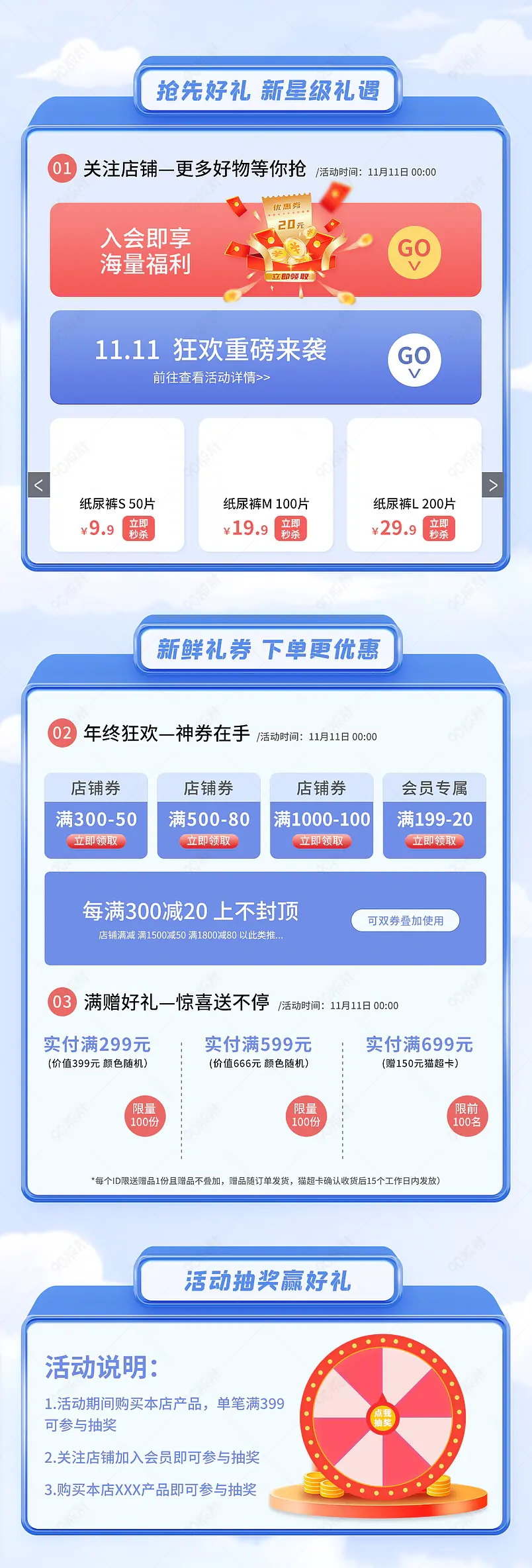 淘宝天猫双十一蓝色清新母婴玩具首页营销模块活动专区