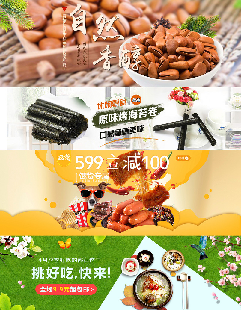松子海苔卷香肠鸡块零食精品首页海报psd