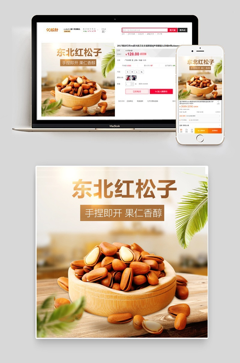 白色时尚风零食坚果松子主图直通车PSD模版