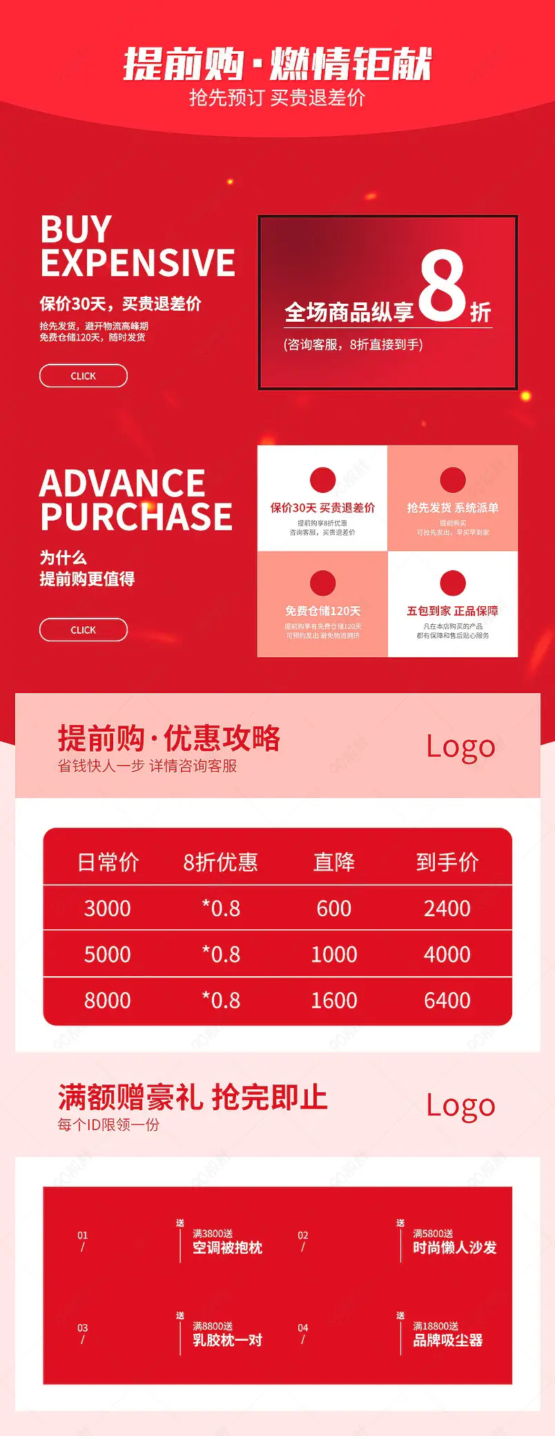 红色家具首页活动专区营销模块设计模板图片素材