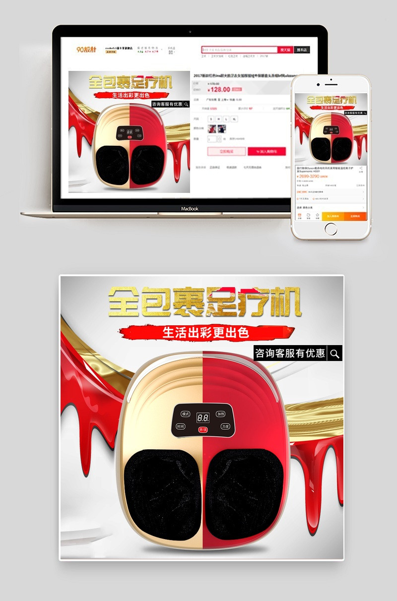 时尚医药保健足疗机保健医疗用品主图直通车图活动图