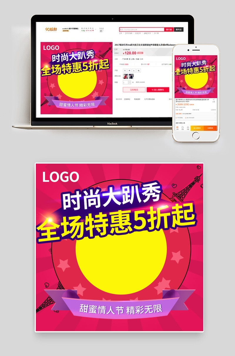 唯美情人节女装大衣直通车主图PSD模板