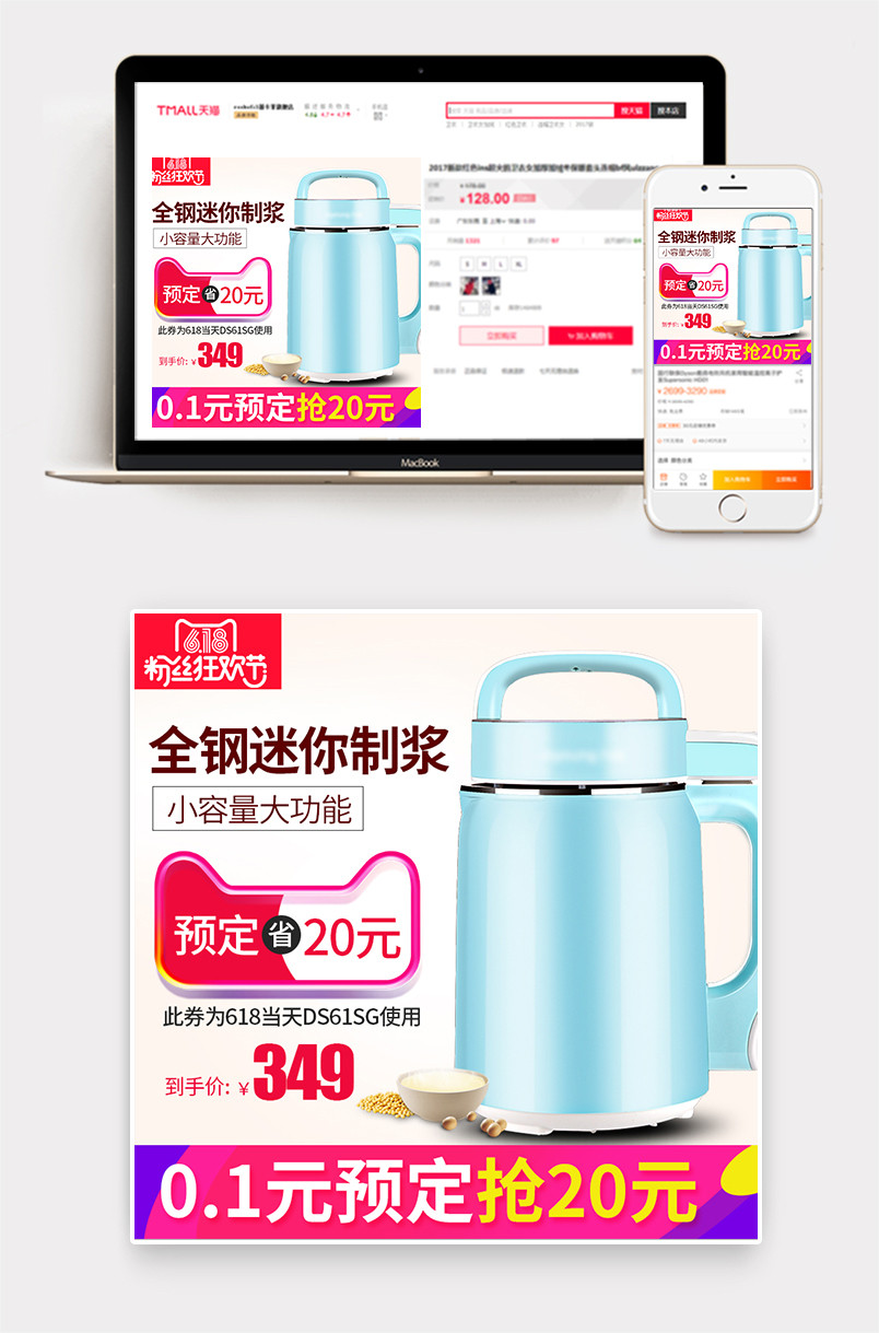 618活动小家电预定主图