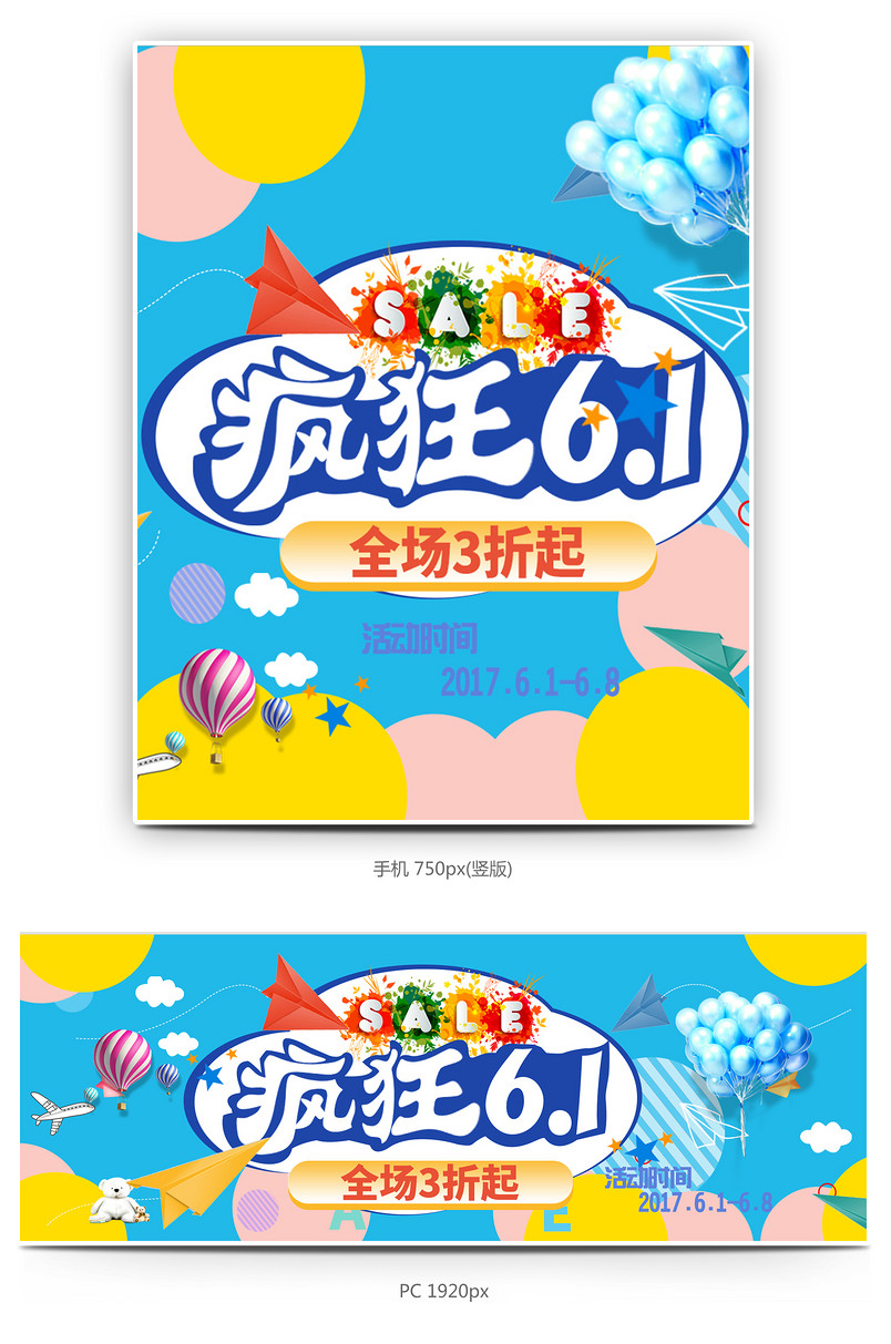 清新卡通六一儿童节玩具通用全屏海报
