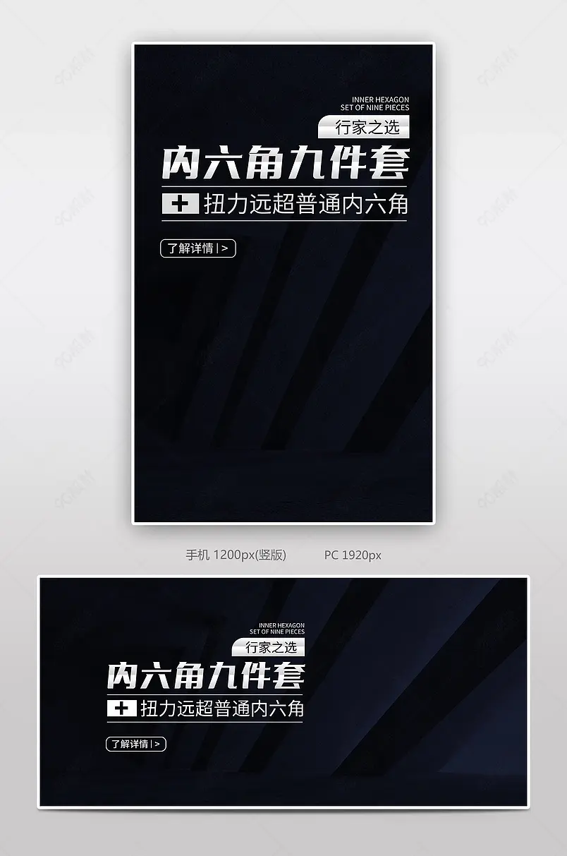 简约五金工具用品工业级内六角扳手海报设计模板图片