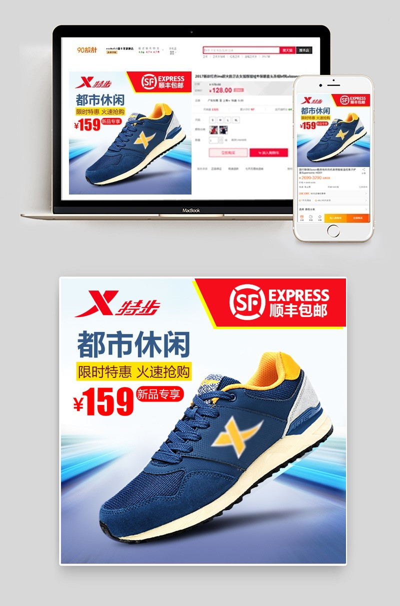 简约男鞋运动鞋主图直通车psd