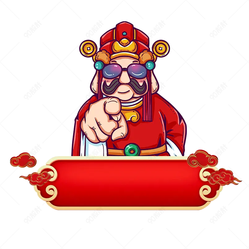 春节新年喜庆潮流财神横幅祥云边框
