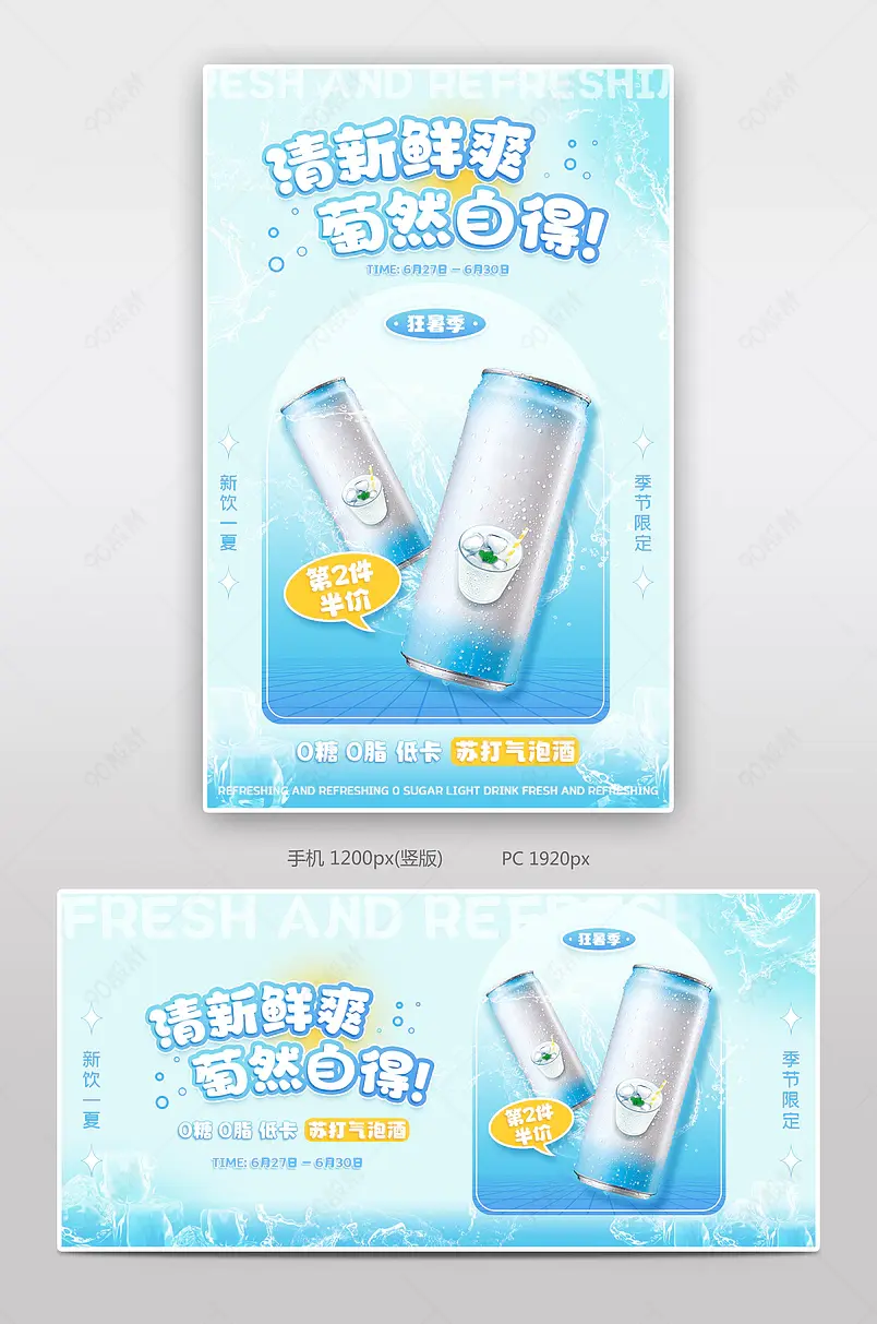 天猫狂暑季蓝色小清新冰爽一夏奶茶饮料活动海报