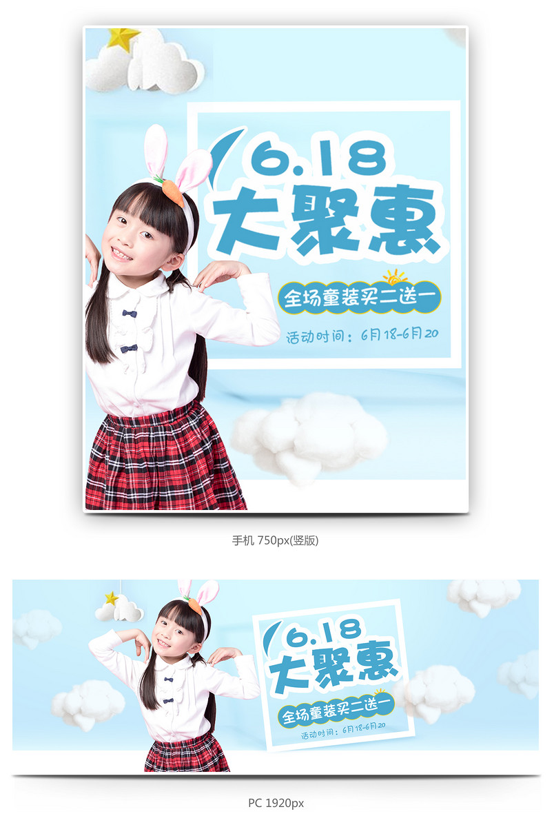 蓝色简约618年中大促母婴童装全屏海报